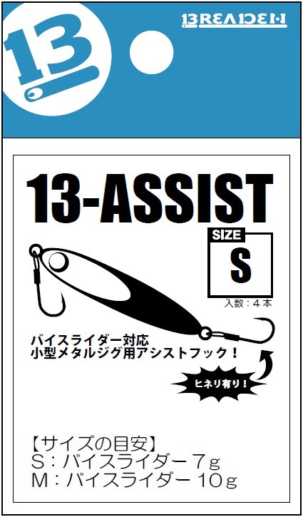 13-ASSIST